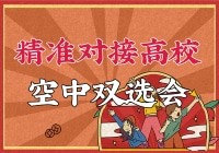 【山西师范大学】2023届高校毕业生线上双选会