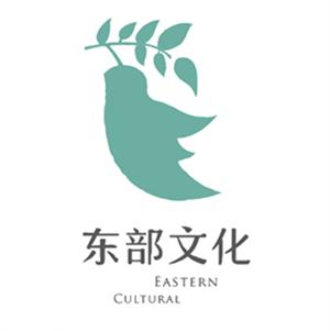 深圳市东部文化发展有限公司
